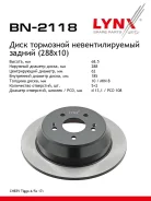 ���� ��������� | ��� | LYNXauto BN2118 BN2118 ����