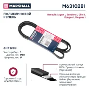 ������ ������������ ��� Mercedes-BENZ CLA, Renault Megane I, Mercedes-BENZ A-Class A marshall m6310281 M6310281 ����