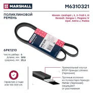 ������ ������������ Marshall M6310321 M6310321 ����