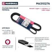 ������ ������������ ��� Renault Sandero/Stepway, LADA Largus, Renault Logan marshall m6310276 M6310276 ����
