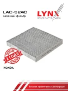 ������ ������ �������� LYNXauto LAC-524C LAC524C ����