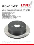 ���� ��������� ��������������� (291x12) | ��� | LYNXauto BN1147 BN1147 ����