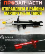 ����������� Ti-Guar 9508511-GS � ���� 9508511-GS ����