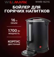 ������ ��� ������� �������� Willmark WWB-1621S 16�,1500��., �����. �� ����