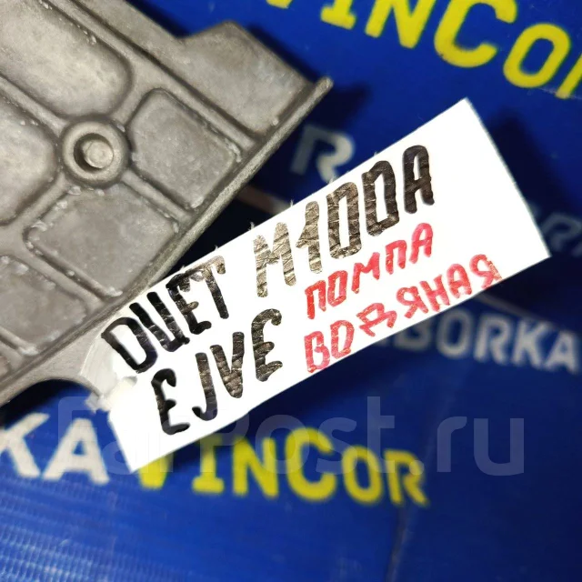 ����� ������� EJVE/EJDE ��������! Duet M100A EJVE, Storia M100S 16100-97205 ����
