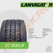 Lanvigator SL007