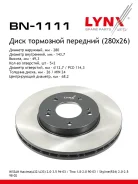 ���� ��������� ������������� (280x26) | ����� | BN1111 Nissan Almera TINO/Nissan Cefiro I/Nissan Cefiro/Nissan Laurel/Nissan Maxima/Nissan Skyline/Nis...