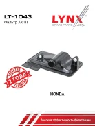 ������ ���� LYNXauto LT1043 LT1043 ����