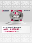 ���� ��������� ��� Porsche Cayenne, Volkswagen Touareg, AUDI Q7 marshall m2000553 M2000553 ����