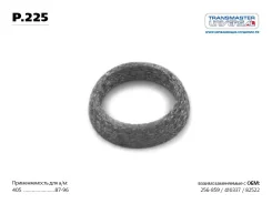 �������������� ������ transmaster-universal p225 P225 ����