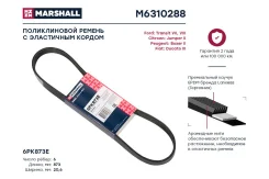 ������ ������������ Marshall M6310288 M6310288 ����