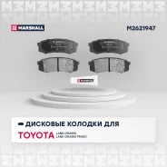 ������� ��������� �������� ��� Toyota LAND Cruiser, Toyota Hilux, Toyota 4 Runner marshall m2621947 M2621947 ����