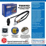 ������ ��������� ��� AUDI A5, AUDI A6, AUDI A4 transmaster-universal tsox152 TSOX152 ����