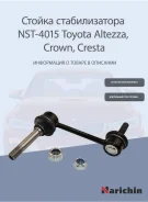 ���� ������������� ��������� Toyota MARK II/Cresta/Chaser/Verossa 2WD 92 Narichin NST4015 ����