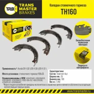 ������� ����������� ������� Transmaster TH160 TH160 ����