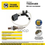 ������ ����������� TSOX483 LFH218861B93033Transmaster Mazda 6 (02-) 1.8i/2.0i/2.3i ����� �����. Transmaster TSOX483 TSOX483 ����
