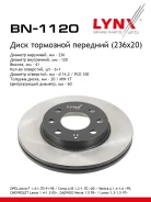 ���� ��������� ������������� (236x20) | ����� | LYNXauto BN-1120 BN1120 ����