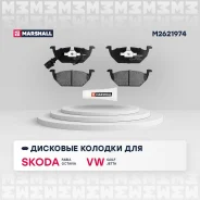 ������� ��������� �������� ��� Volkswagen GOLF, Skoda Fabia, Skoda Octavia marshall m2621974 M2621974 ����