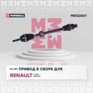 ������ � ����� (��� ABS) ������ ��� Renault Sandero/Stepway, Renault Logan marshall m8122001 M8122001 ����
