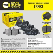 ������� ��������� ������� | ��� ����/��� | Transmaster TR263 TR263 ����