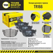������� ��������� ������� | ��� ����/��� | Transmaster TR166 TR166 ����