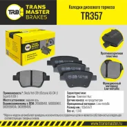 ������� ��������� ������� | ��� ����/��� | Transmaster TR357 TR357 ����
