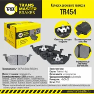 ������. ������. ������� Transmaster TR454 �-� TR454 ����
