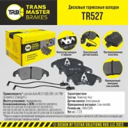 ������� ��������� ������� (� �����. � 2-�� ����. ) | ����� ����/��� | Transmaster TR527 TR527 ����