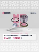 ��������� ������� ������ ��� Mazda 323, Mazda 626, Mazda 6 marshall m8131948 M8131948 ����