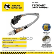 ������ ����������� Transmaster ���. TSOX487 TSOX487 ����