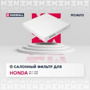 �������� ������ ��� Honda JAZZ, Honda CR-V, Honda CITY ����� marshall mc4670 MC4670 ����