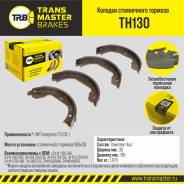 ������� ����������� ������� Transmaster TH130 TH130 ����