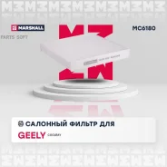 ������ �������� (���) Belgee X50 I, Geely Coolray I, Geely GS I, Livan S6 PRO I, Livan Haima 8S I Marshall MC6180 MC6180 ����