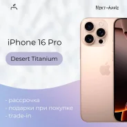 Apple iPhone 16 Pro. �����, 128 ��, �������, 3G, 4G LTE, 5G, Dual-SIM, ����������, NFC, eSIM ����