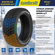 Comforser Winter Pro-Blizzard