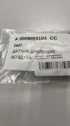 ������ �������� � ���� - �����:Mercedes-BENZ - ���:A0009054104_002 Mercedes-BENZ A0009054104 A0009054104 ����