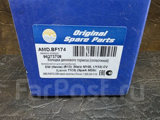 ������� ��������� �������� Lanos/Matiz AMDBF174 ����