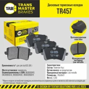 ������� ��������� ������� | ��� ����/��� | Transmaster TR457 TR457 ����