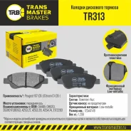 ������� ��������� ������� | ����� ����/��� | Transmaster TR313 TR313 ����