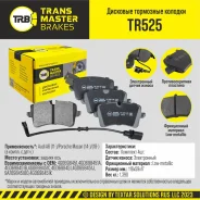 ������� ��������� ������� | ��� ����/��� | Transmaster TR525 TR525 ����