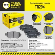 ������� ��������� ������� | ��� ����/��� | Transmaster TR294 TR294 ����