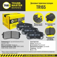 ������� ��������� ������� | ��� ����/��� | Transmaster TR165 TR165 ����