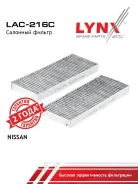 ������ ������ �������� (2��) LYNXauto LAC216C LAC216C ����