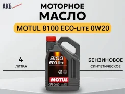 Motul 8100 Eco-Lite. 0W-20, �������������, 4��. ����