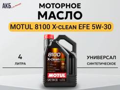 Motul 8100 X-Clean EFE. 5W-30, �������������, 4��. ����