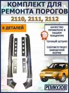 �������� ��� ������� ������� ��� 2110, 2111, 2112 (������ �������� + ��������� + ������ - ��������) 2110-001-01 ����