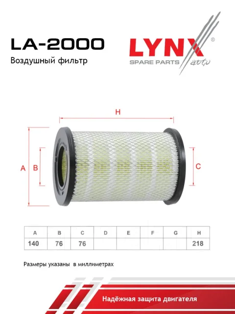 ������ ��������� LYNXauto LA-2000 LA2000 ����