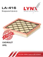 ������ ��������� LYNXauto LA-416 LA416 ����