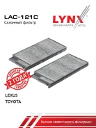 ������ ������ �������� (2��) LYNXauto LAC-121C LAC121C ����