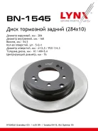 ���� ��������� ��������������� (284x10) | ��� ����/��� | LYNXauto BN-1545 BN1545 ����
